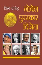 Vishwa Prasidh Nobel Puruskar Vijeta (विश्व प्रसिद्ध नोê