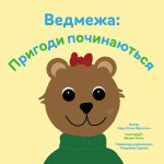 Ведмежа