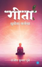 Geeta Sugeeta Kartavya