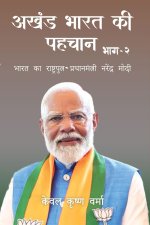 Akhand Bharat Ki Pehchaan- PART 2