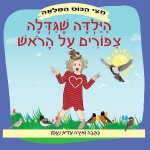 הילדה שגידלה ציפורים על ה