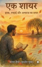 Ek shayar