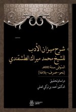 Serhu Mizanil Edeb lisSeyh Muhammed Mirek et-Taskendi Arapca