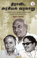 திராவிட அரசியல் வரலாறு ப