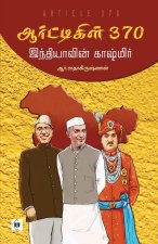 ஆர்ட்டிகிள் 370 - இந்தியாவி