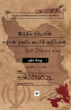 இந்திய நிருபரின் ஈரான் ர