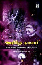 அமிர்த காலம் - உலக இந்தியĬ