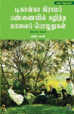 டிகான்கா கிராமப் பண்ணைய&