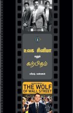 உலக சினிமா எனும் கற்பிதம