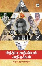 இந்திய அறிவியல் அறிஞர்க&