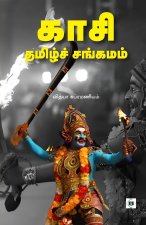 காசி தமிழ்ச் சங்கமம் Kasi thamizh sangamam