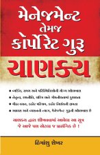 Management & Corporate Guru Chanakya in Gujarati (મેનેજમેન્ટ તેમજ