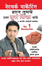 Network Marketing Sawal Aapke Jawab Surya Sinha Ke in Marathi (नेटवर्क मार्क&#