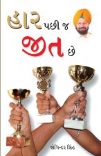 Haar Ke Baad Hi Jeet Hai in Gujarati (હાર પછી જ જીત છે)