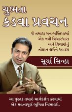 Chubhatey Kadve Pravachan in Gujarati (ચુભતા કડવા પ્રવચન)