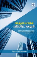 வசுந்தரா சொன்ன கார்ப்பர&