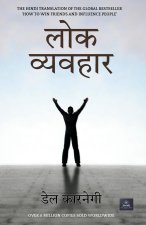 Lok Vyavahar