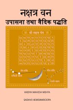 नक्षत्र वन उपासना तथा वैद