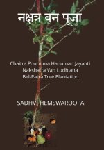 नक्षत्र वन पूजा