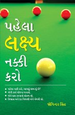 Pehla Lakshay Tay Karain in Gujarati (પેહલા લક્ષ્ય નક્કē
