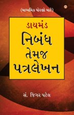Diamond Nibandh Aur Patra Lekhan For Secondry Class in Gujarati (ડાયમંડ નિબંધ ત
