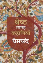 Shreshth Gyarah kahaniyan