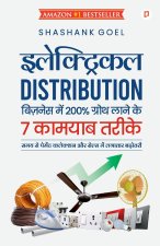 इलेक्ट्रिकल DISTRIBUTION बिज़नेस क&#