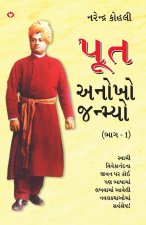Poot Anokho Janmiyo Part - 1 in Gujarati (પૂત અનોખો જન્મ્યો