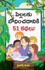Bachchon Ko Seekh Dene Wali 51 Kahaniyan in Telugu (పిల్లలకు బోధించ