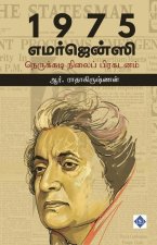 1975 - எமர்ஜென்ஸி - நெருக்கடி ந