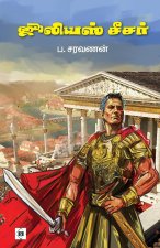 ஜூலியஸ் சீசர் Julius Caeser