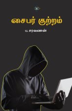 சைபர் குற்றம் Cyber Crime
