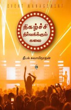 நிகழ்ச்சி நிர்வகிக்கும&#