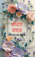 কবিতা বাহার