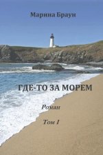 Gde-To Za Morem