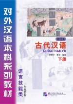 CLASSICAL CHINESE 2 (REVISED EDITION)