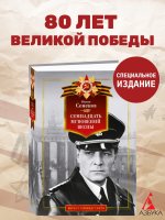 Семнадцать мгновений весны