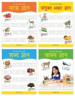 Meri Pratham Hindi Sulekh Boxset : Shabd Gyan, Maatra Gyan, Sayukt Akshar Gyan, Vaakya Gyan