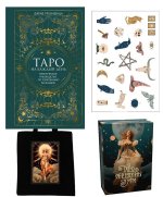 Таро навсегда.Сборный компл.в т.у. из 2-х книг с накл.и шоппером