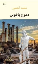 Dumû' Bakhos