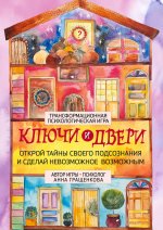 Трансформационная психологическая игра 