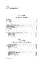Тантра, переданная шепотом