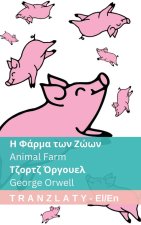 Η Φάρμα των Ζώων / Animal Farm
