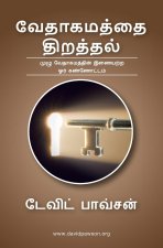 Introducing Genesis -Tamil - ஆதியாகமம் ஓர் அறிமு