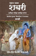 Mahan Bhakta Shabri