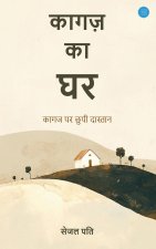 Kaagaz Ka Ghar