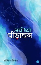 Ayodhya pidaghan
