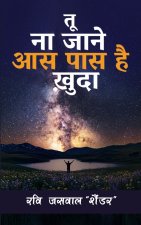 Tu Na Jaane Aas Pass Hai Khuda