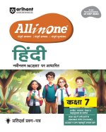 AIO CBSE Hindi 7th