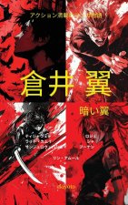 Kurai Tsubasa Japanese Version